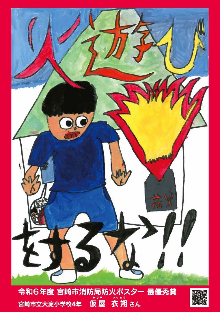 R6防火ポスター.jpg