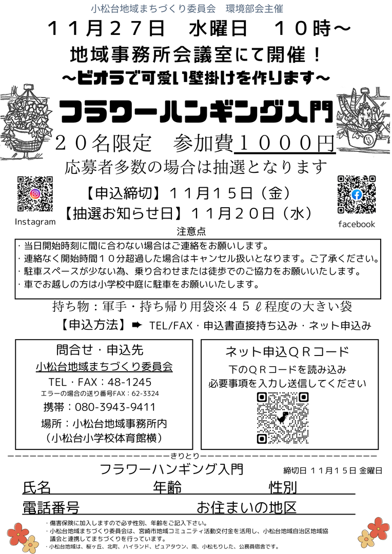 フラワーハンギングチラシ11月17日開催(班回覧).png