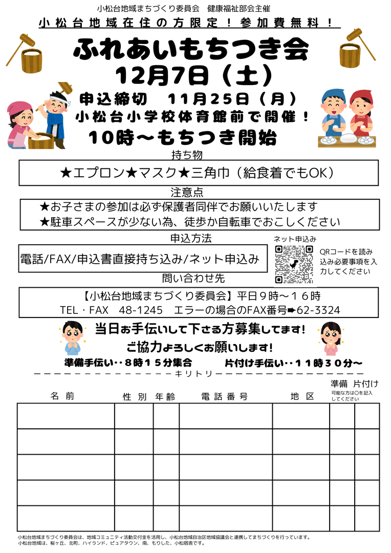 ふれあいもちつき会チラシ12月7日開催(班回覧).png
