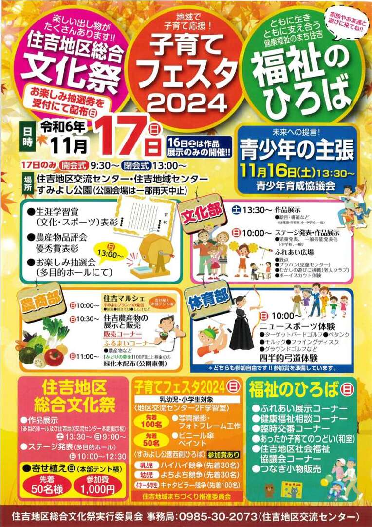 住吉地区総合文化祭.jpg