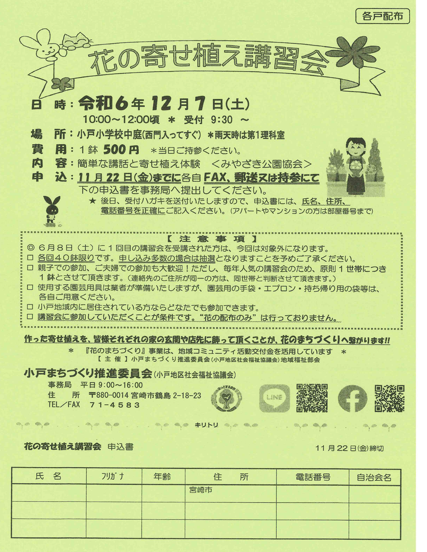 花の寄せ植え講習会.png