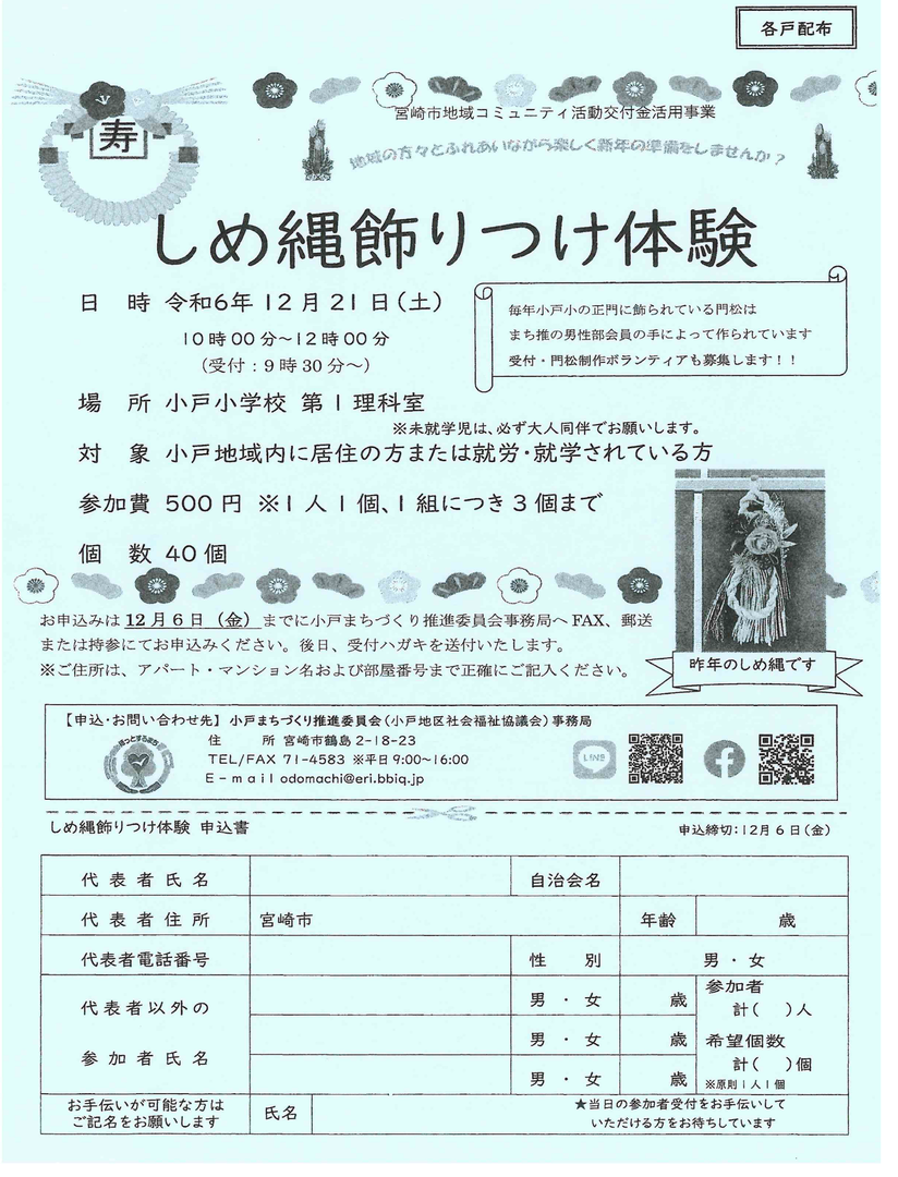 しめ縄飾りつけ体験.png