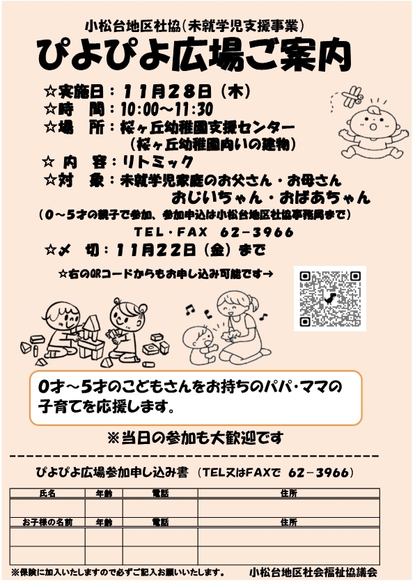 ぴよぴよ広場ご案内 11月28日開催【班回覧】.jpg
