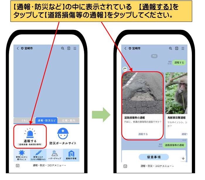ライン通報操作イメージ_1.jpg