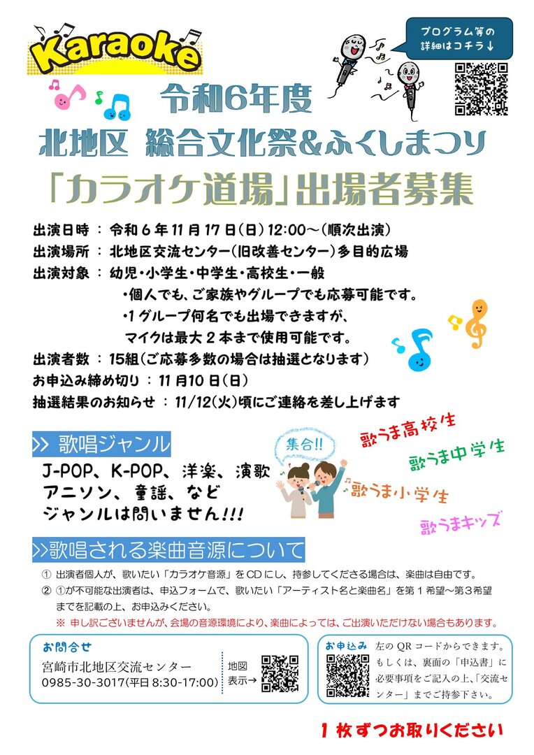 カラオケ道場出場者募集チラシ.jpg