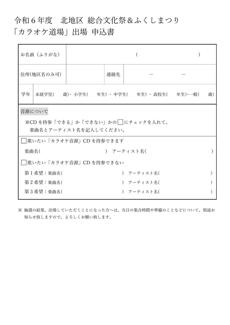 カラオケ道場出場申込書.jpg