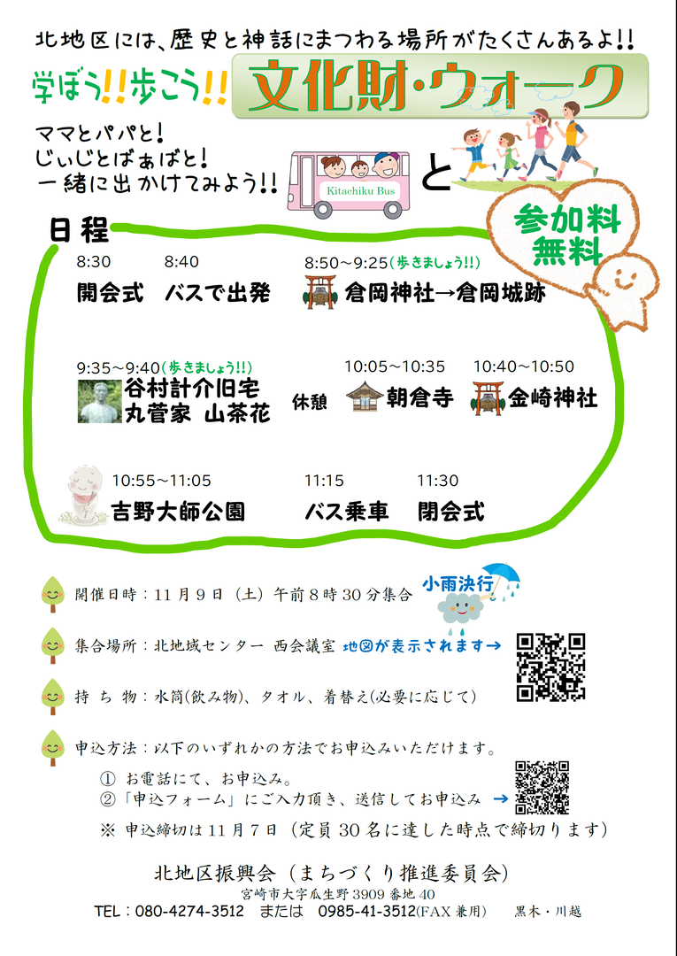 文化財・ウォーク.png