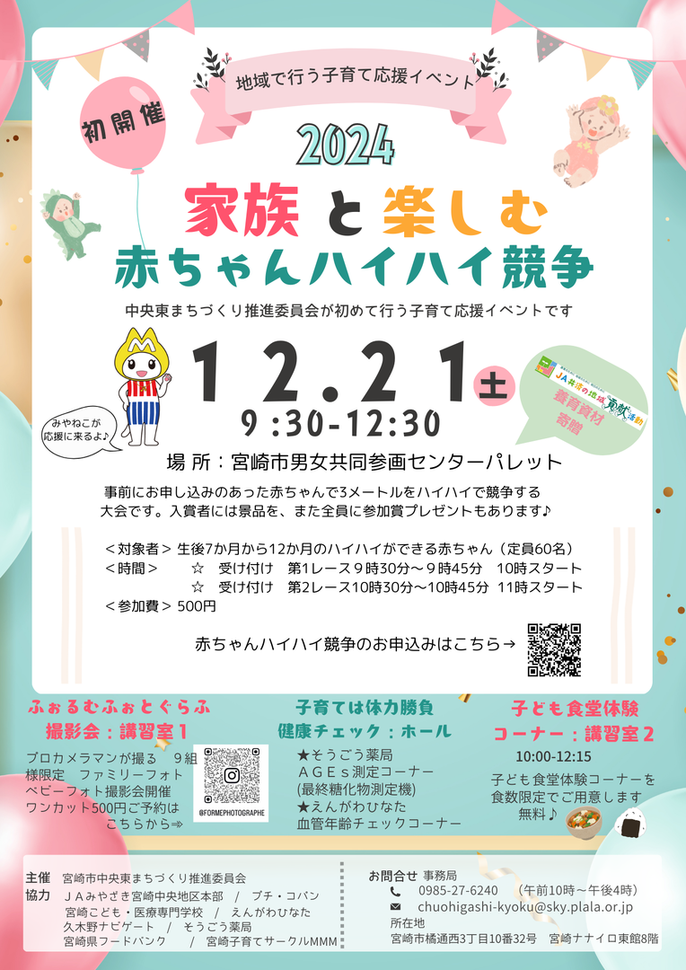 みやねこ入り最新 チラシ.png