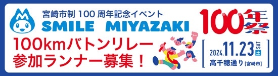 100ｋｍバトンリレー参加ランナー募集！.JPG