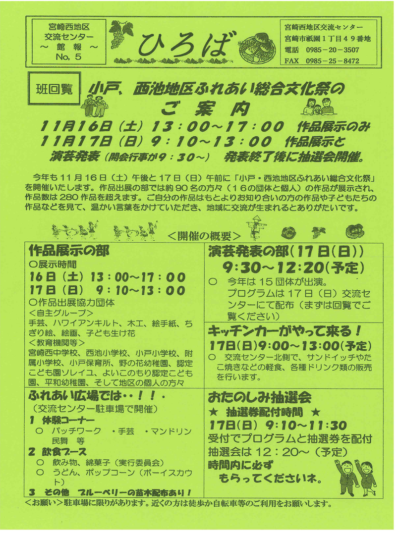 【小戸・中央西】小戸・西池地区ふれあい総合文化祭.png