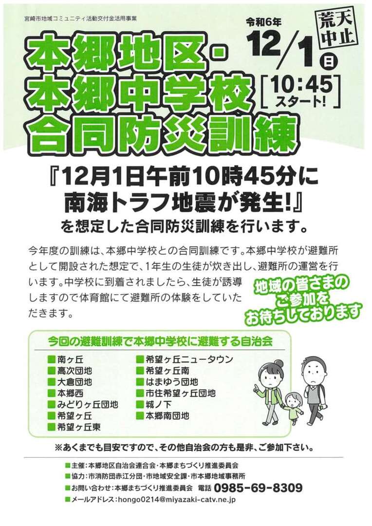 R6防災訓練(本郷中)_1.jpg