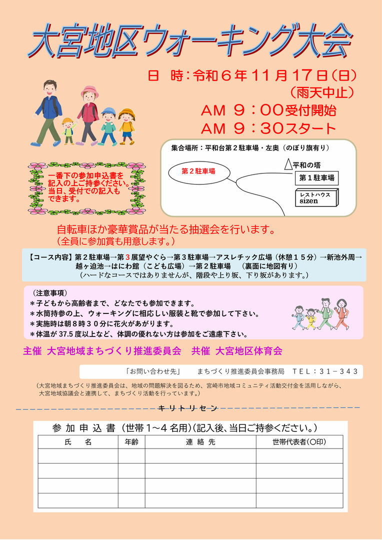 ウォーキング大会.jpg