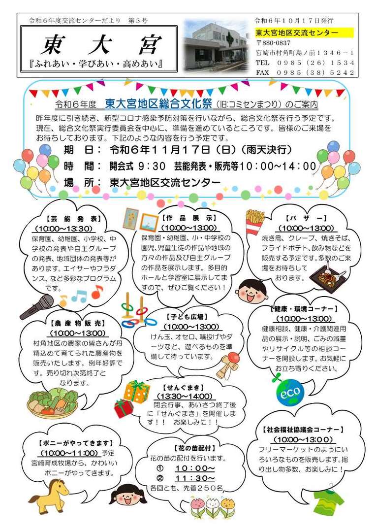 R6公民館だより3号(10月17日配付).jpg