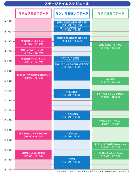 ステージスケジュール.PNG