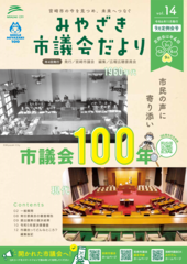 市議会だより2024-9月定例会号_1.png