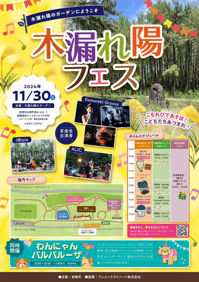 木漏れ陽ガーデンイベントチラシ_画像.jpg