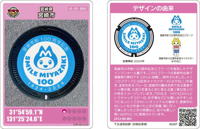 100周年記念マンホールカード.jpg