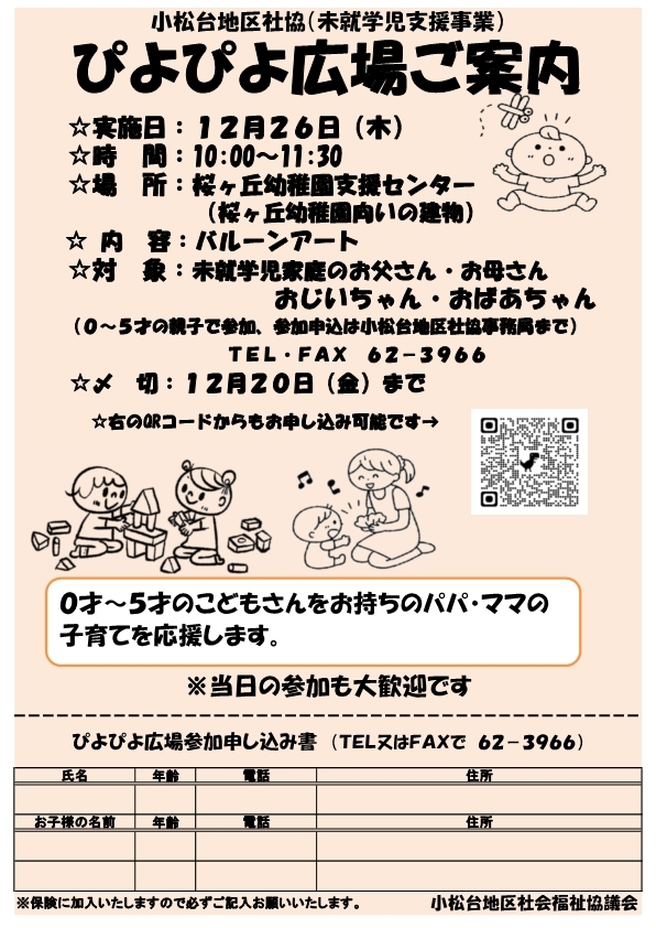 ぴよぴよ広場ご案内 12月26日開催【班回覧】.jpg