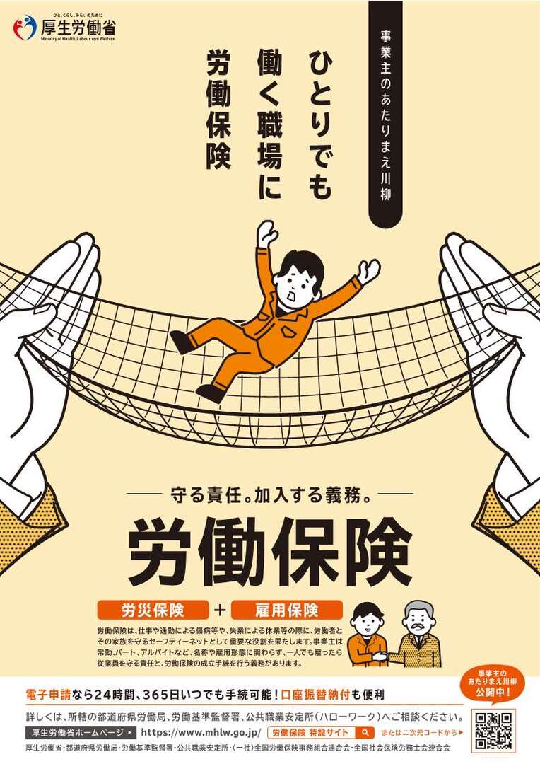 労働保険リーフレット_1.jpg