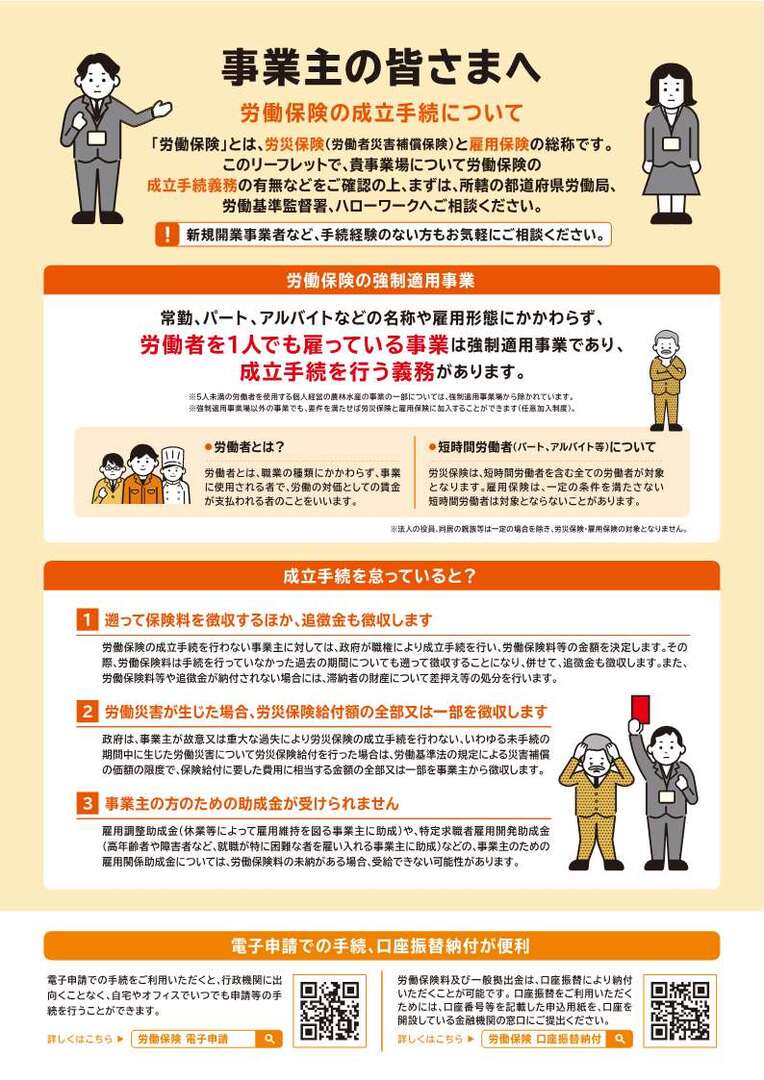労働保険リーフレット_2.jpg