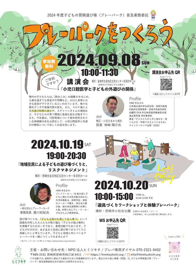 2024宮崎市プレパ普及チラシ_1.jpg