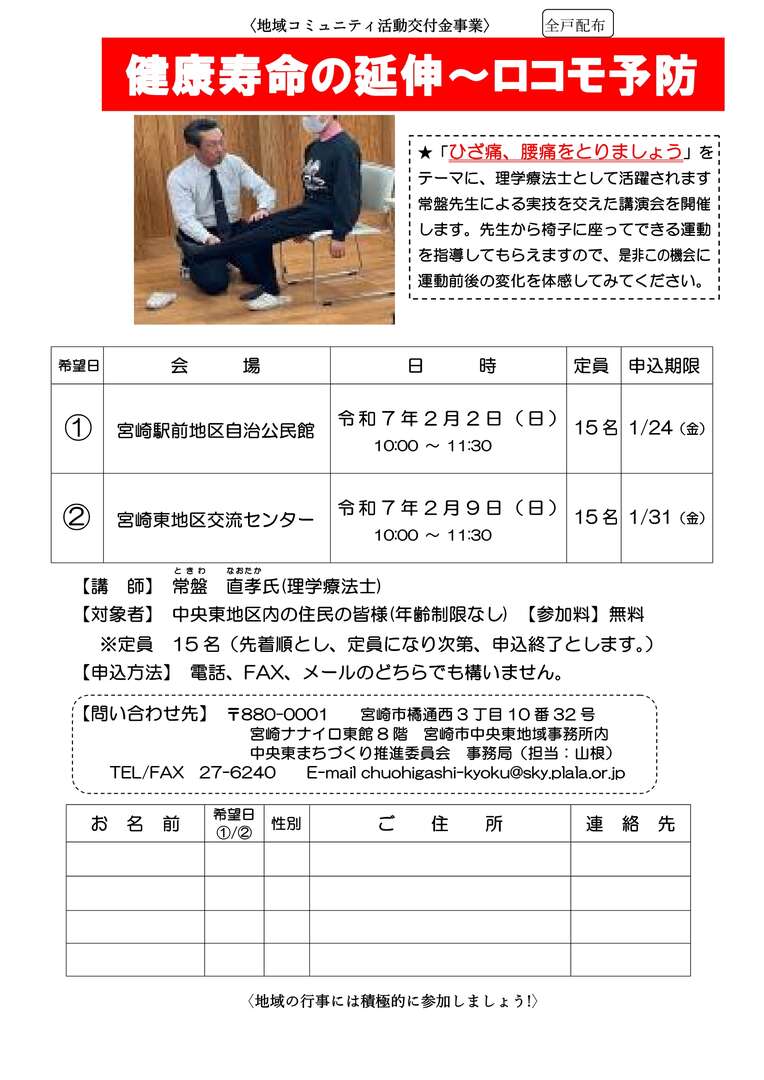 チラシ「ロコモ予防」げんきづくりふれあい事業(No.3).jpg
