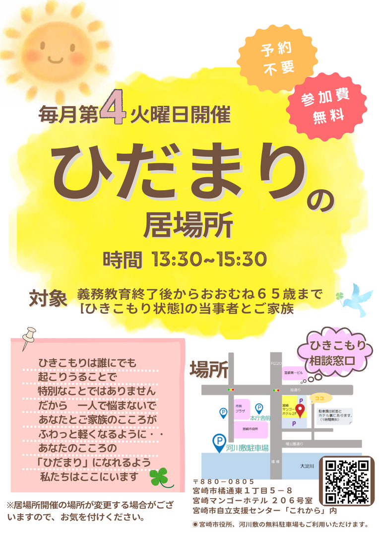 ひだまり居場所ポスター.png