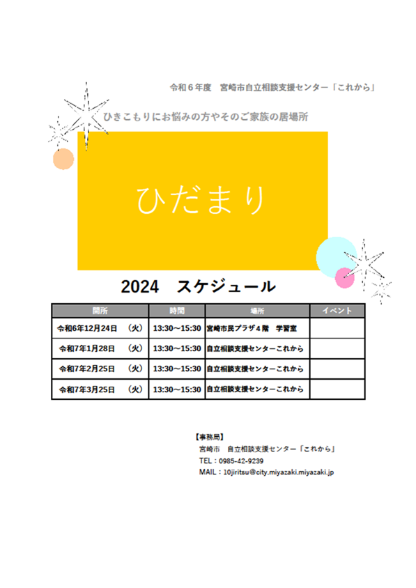 居場所スケジュール.png
