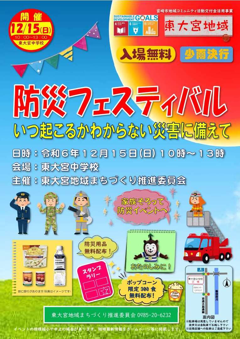 防災フェスティバル.jpg