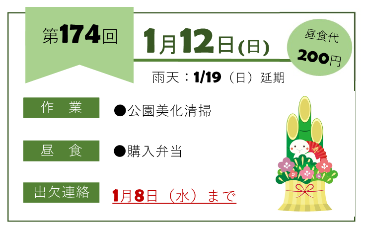 里山174回.png