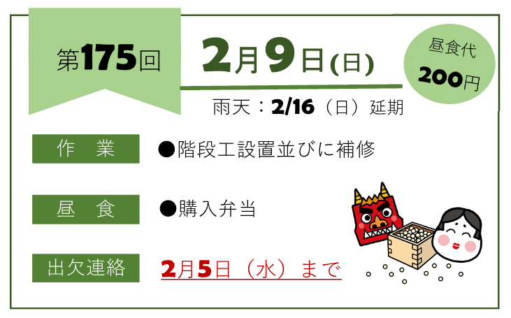 里山175回.png