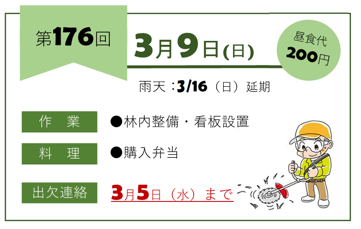 里山176回.png