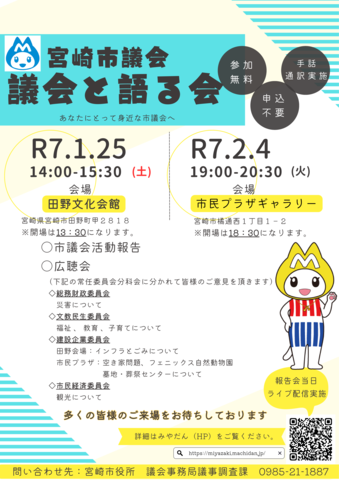 議会と語る会チラシ_1.png