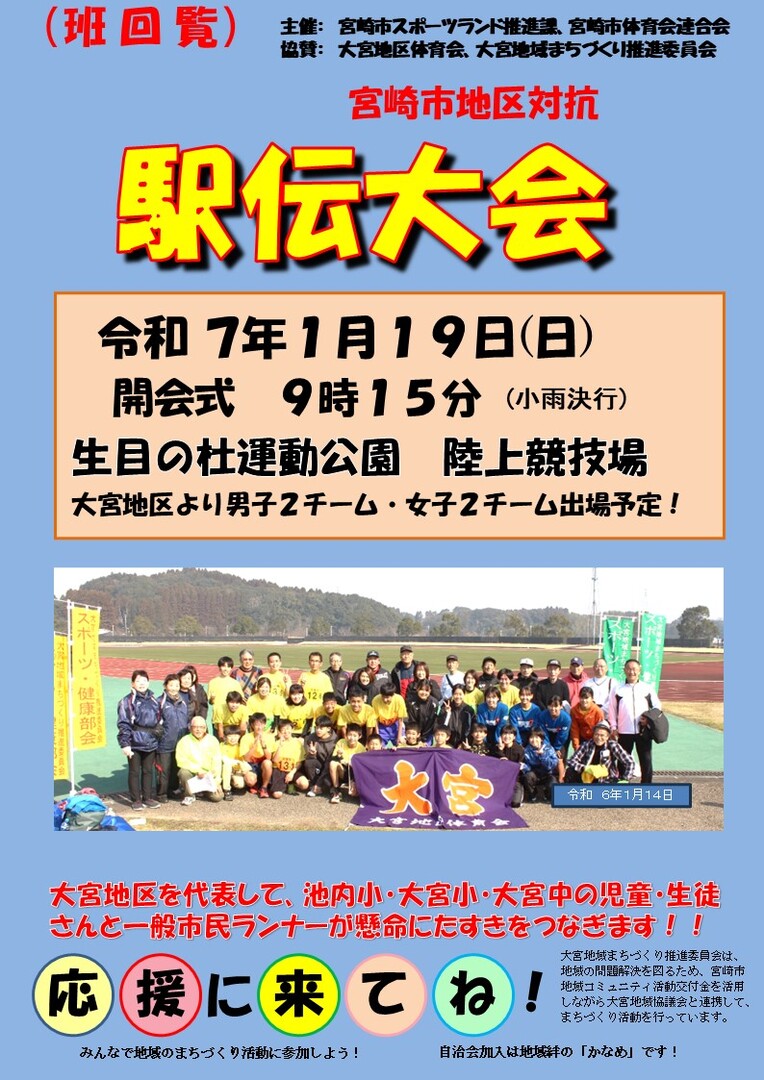 2024.駅伝大会チラシ.jpg