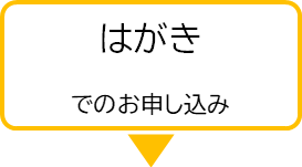 ハガキ.png