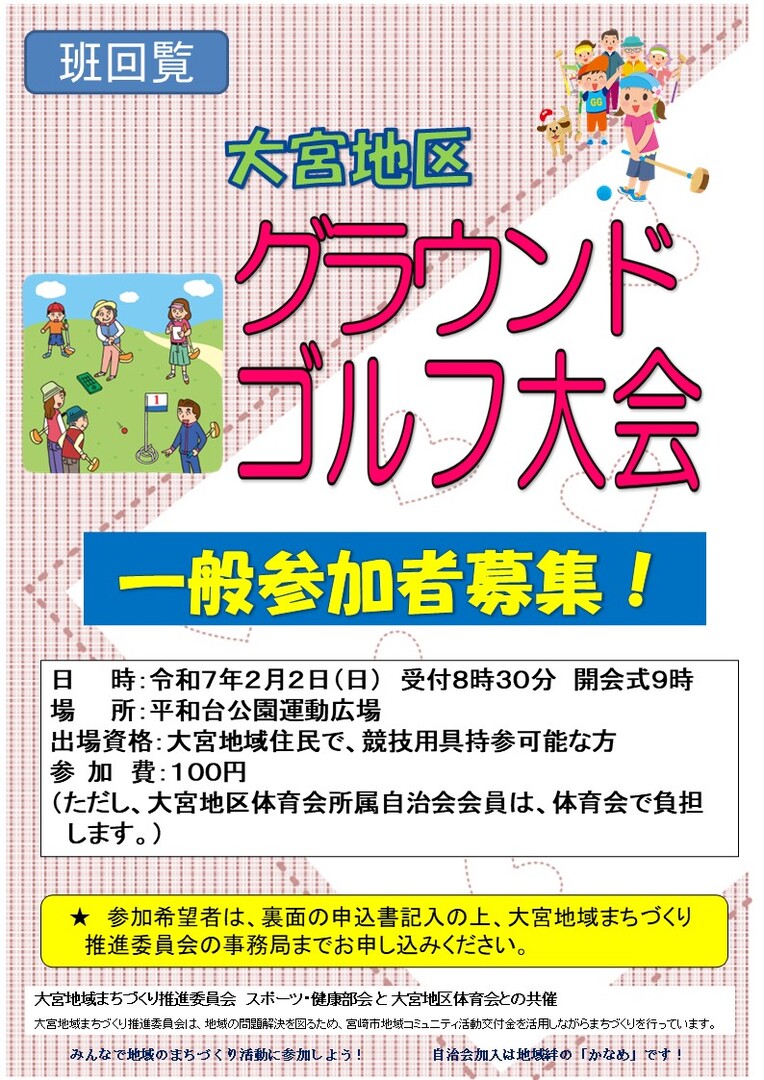 2025.2.2GGチラシ(表).jpg