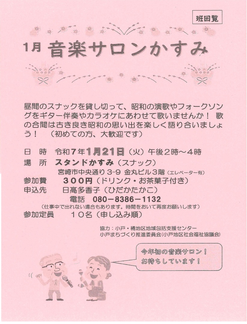1月 音楽サロンかすみ【小戸まちづくり推進委員会】.jpg