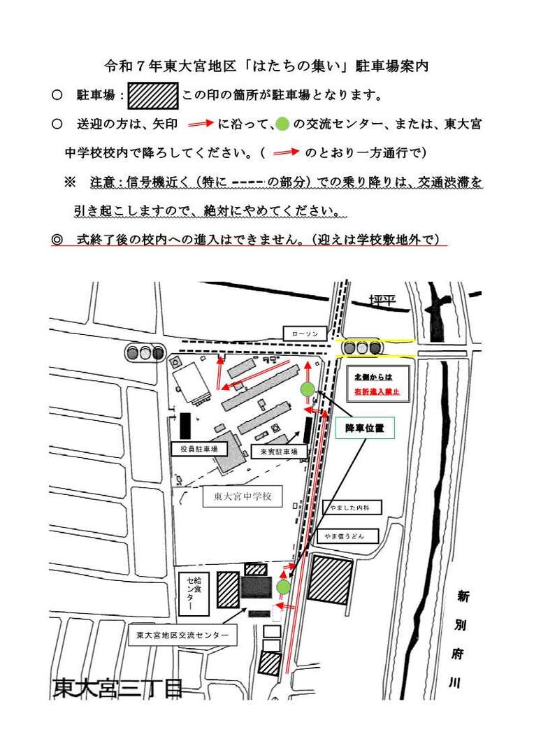 (ダウンロード用)令和7年東大宮地区「はたちの集い」駐車場案内.jpg