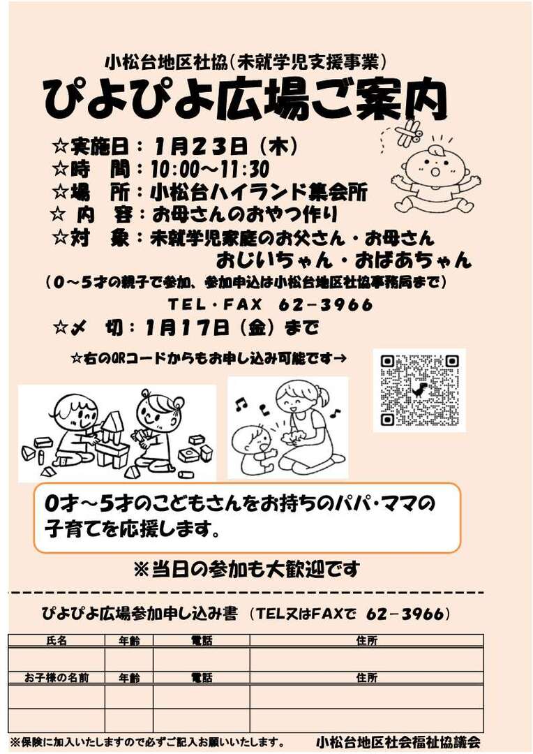 ぴよぴよ広場ご案内 1月23日開催【班回覧】.jpg