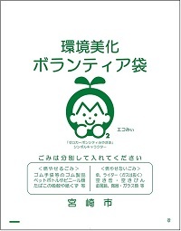 【市HP】宮崎市ホ ＿ランティア袋(新デザイン).jpg