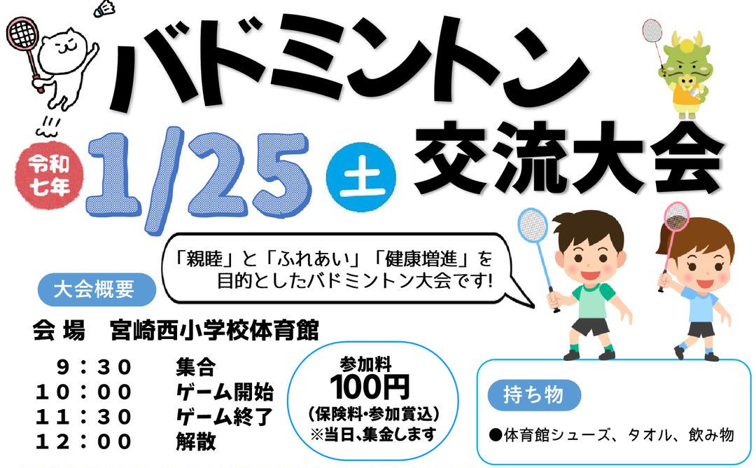 バド2024.png