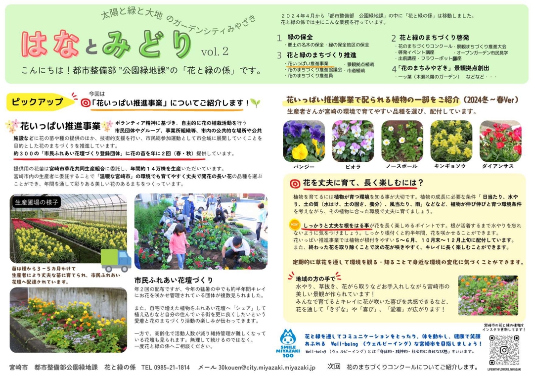はなとみどり2 (1)_compressed_page-0001 (1).jpg
