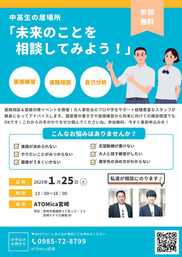相談会ちらし
