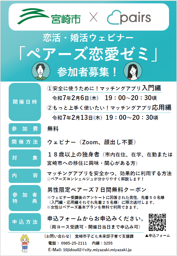 ペアーズ恋愛ゼミチラシ.png