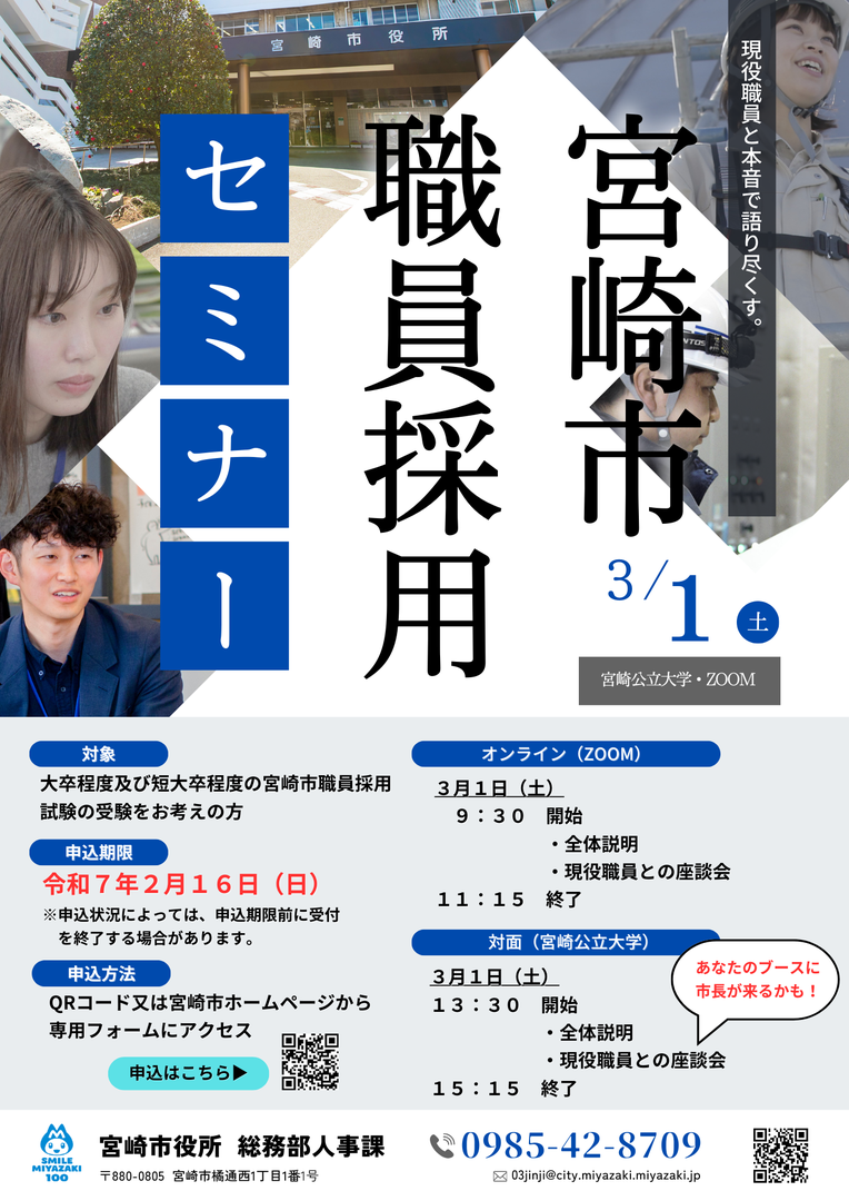 2025宮崎市職員採用セミナーのチラシ