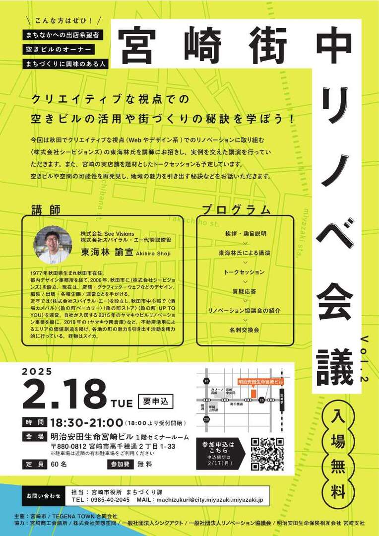 宮崎街中リノベ会議Vol2チラシ案_1.jpg