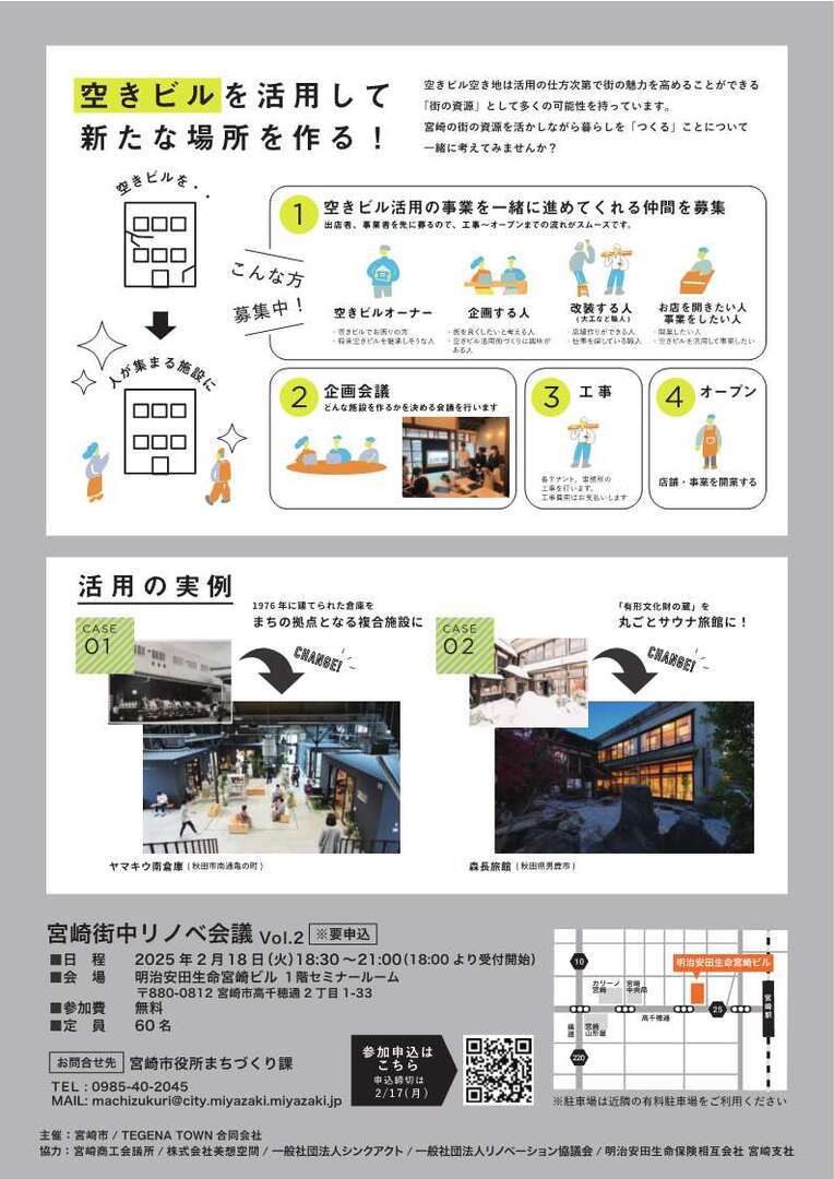 宮崎街中リノベ会議Vol2チラシ案_2.jpg