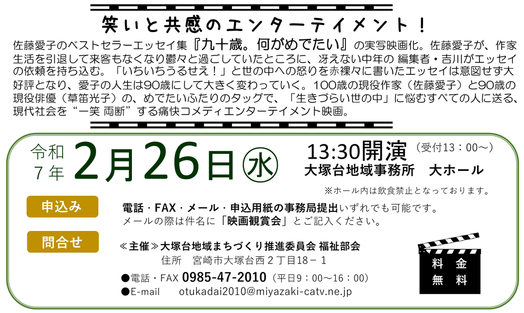 2024映画観賞会2.png