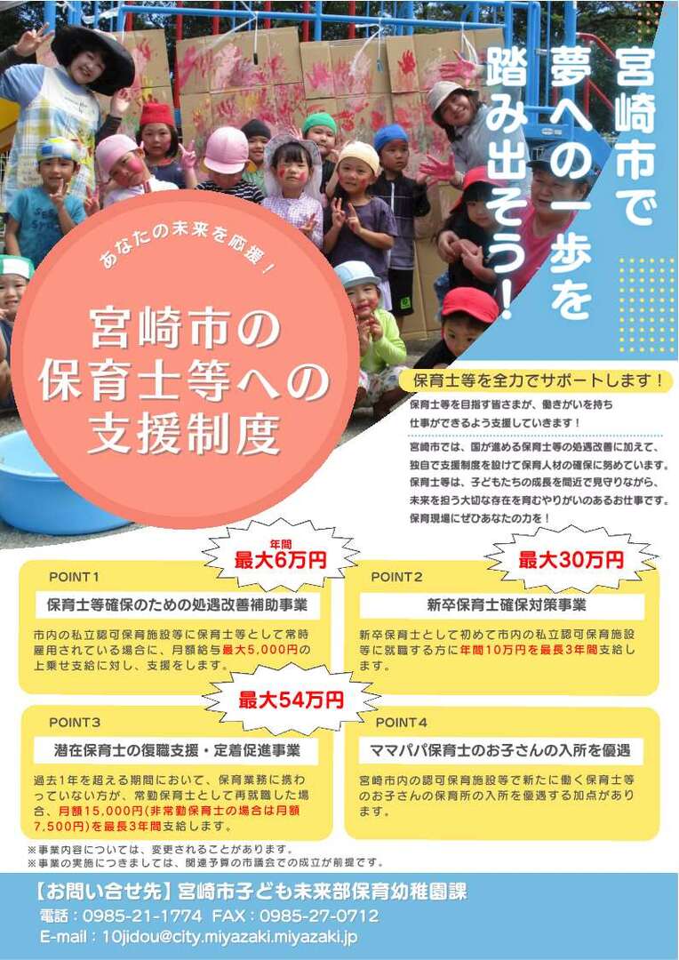 保育人材確保のための取組について.jpg