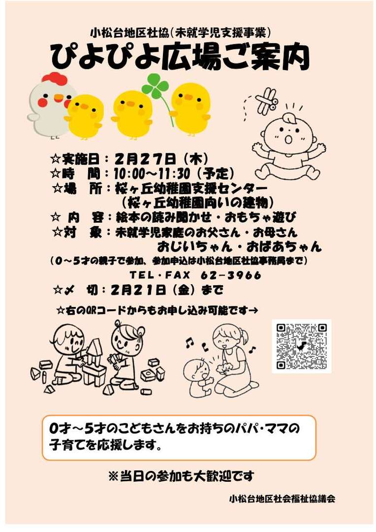 ぴよぴよ広場ご案内 2月27日開催(班回覧).jpg